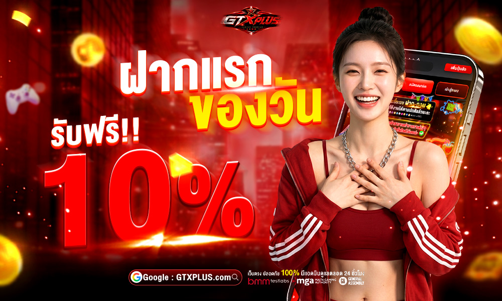 ฝากแรกของวัน