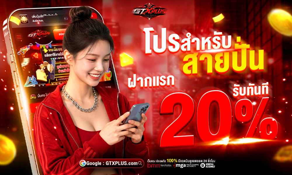 โปรสายปั่น